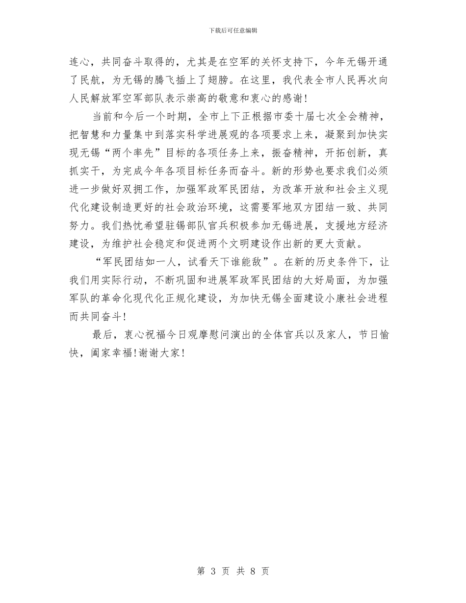八·一建军节演讲稿与八一”建军节国防教育座谈会汇报材料汇编_第3页