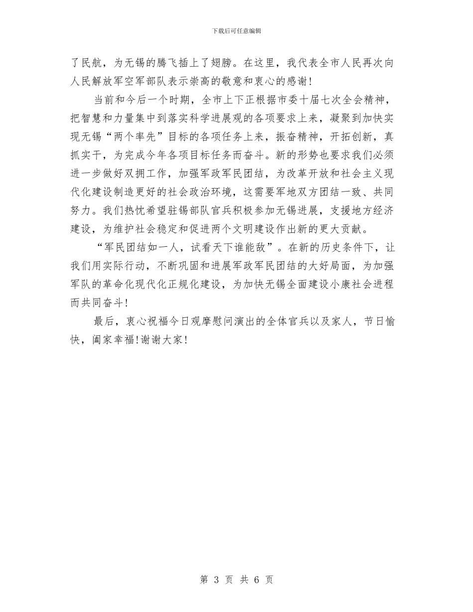 八·一建军节演讲稿与八一·建军节讲话汇编_第3页