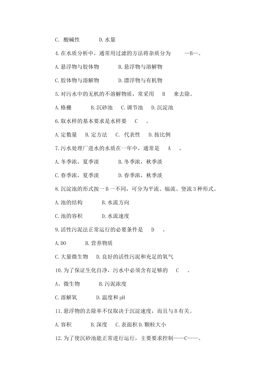 污水处理工试题2017_第2页