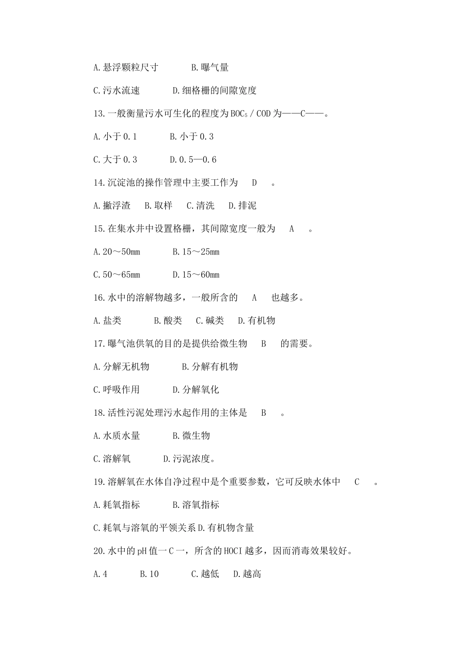 污水处理工试题2017_第3页