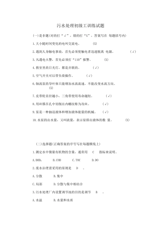 污水处理工试题2017