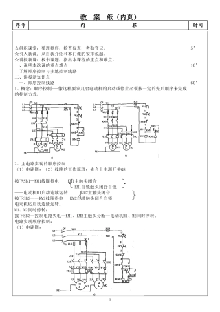 顺序控制与多地控制线路正文