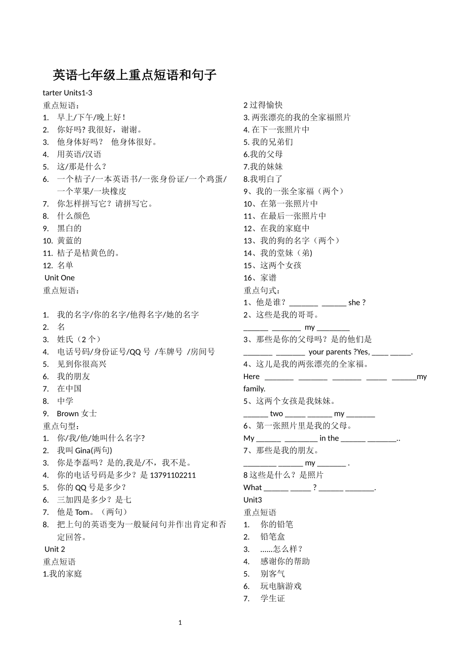 英语七年级上重点短语和句子_第1页