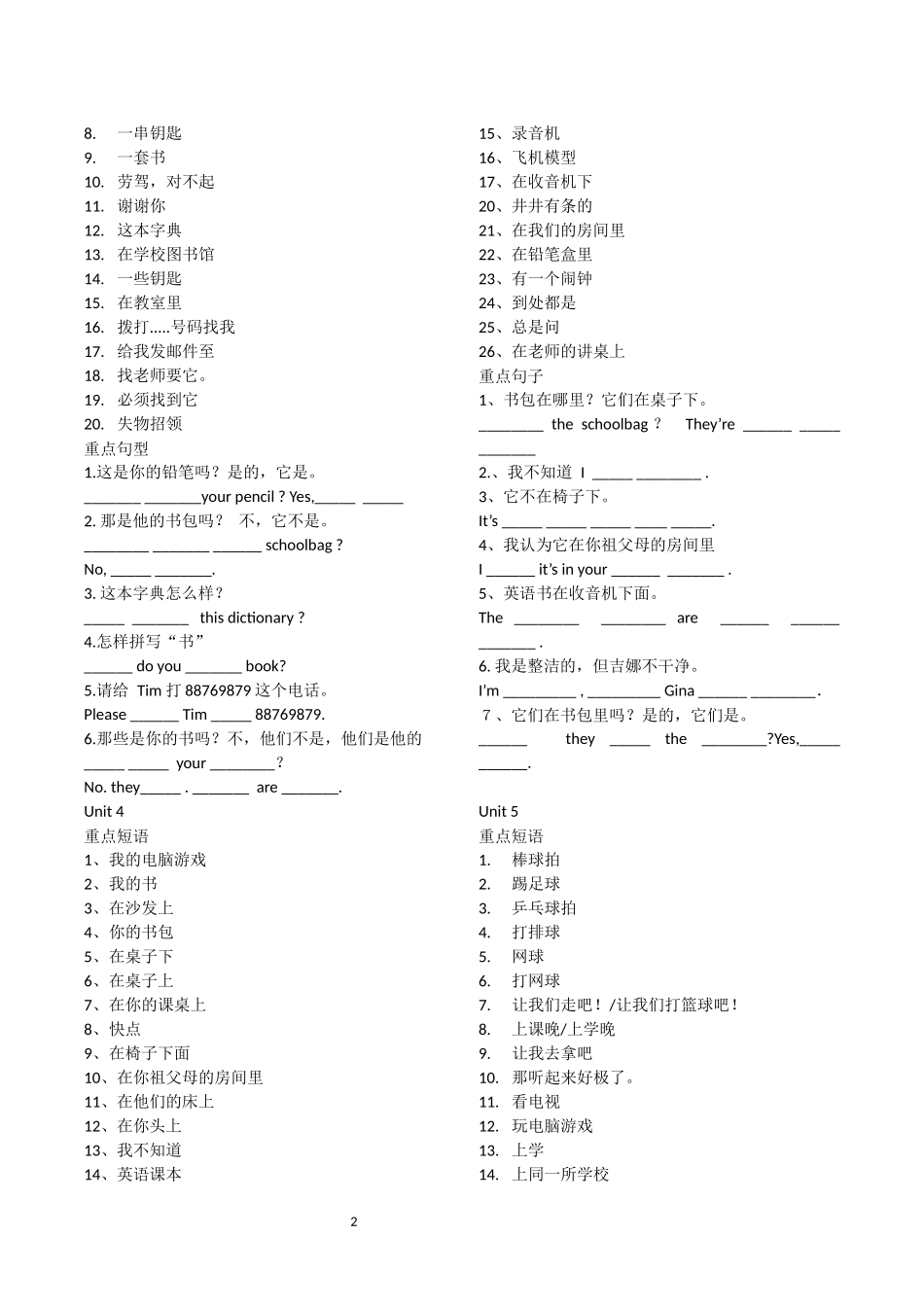 英语七年级上重点短语和句子_第2页