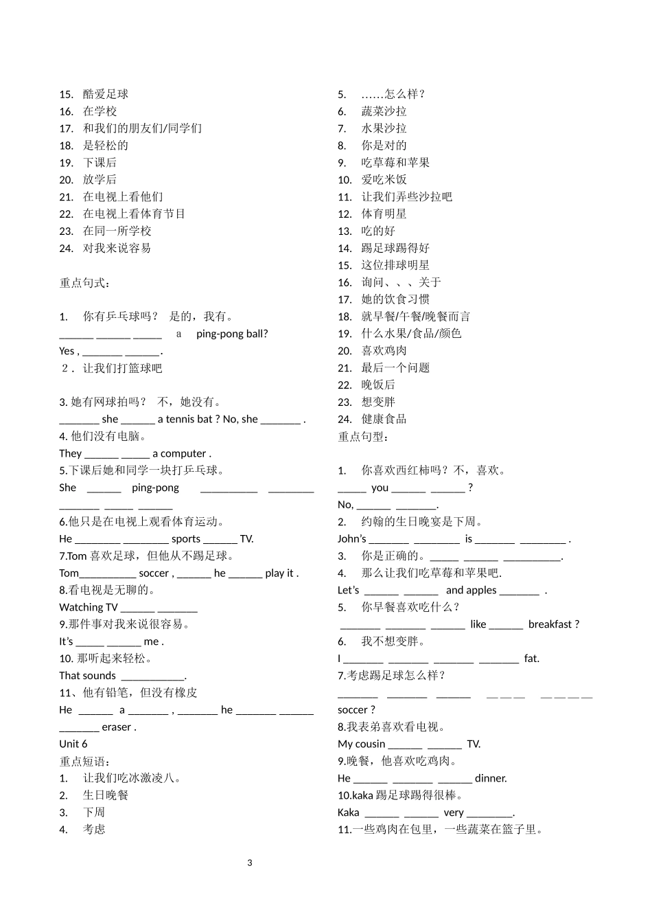 英语七年级上重点短语和句子_第3页