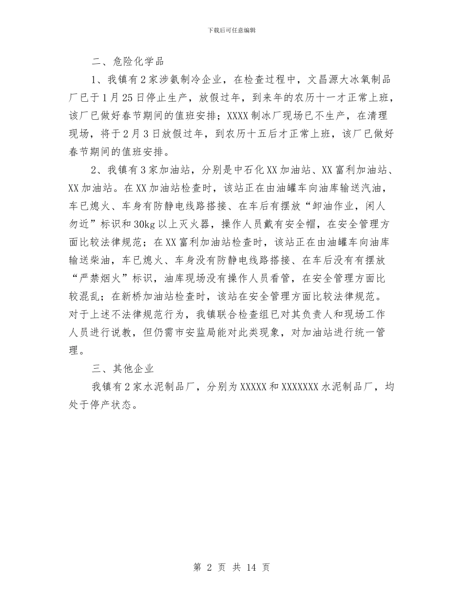 全面开展春节期间安全生产大检查和安全隐患治理工作总结与全面推进依法行政五年规划汇编_第2页