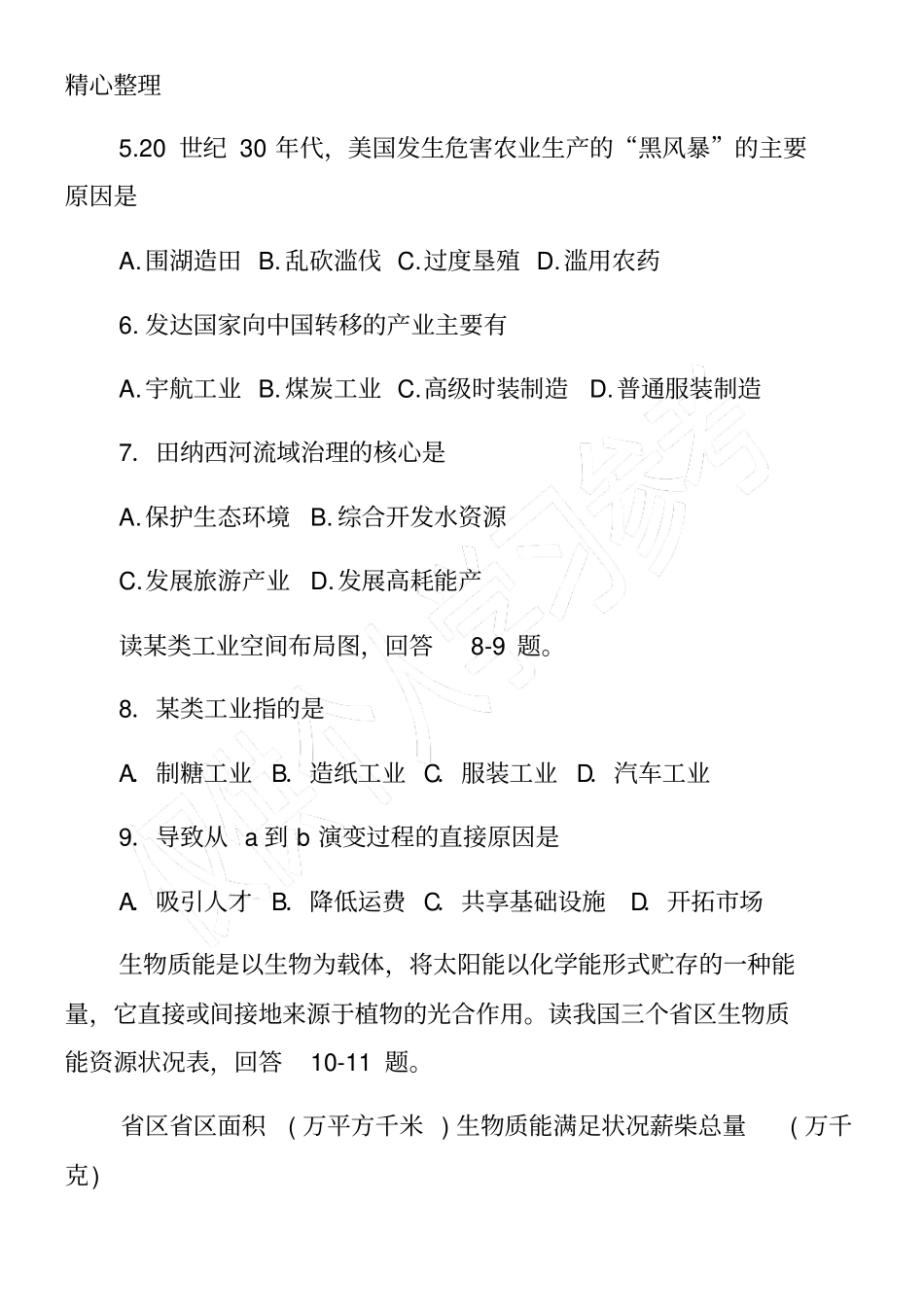 人教版高二年级地理期末试题及答案_第2页