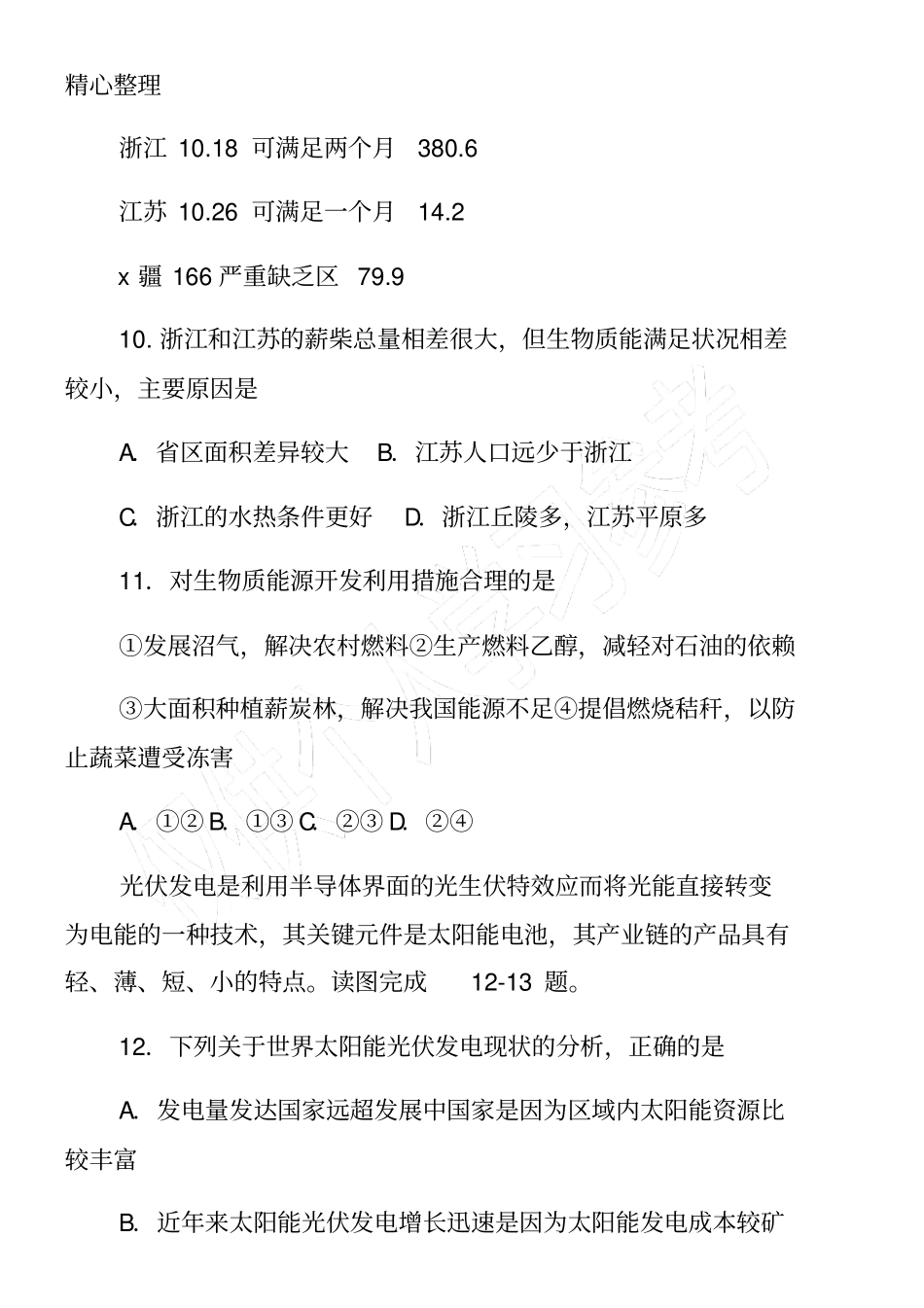 人教版高二年级地理期末试题及答案_第3页