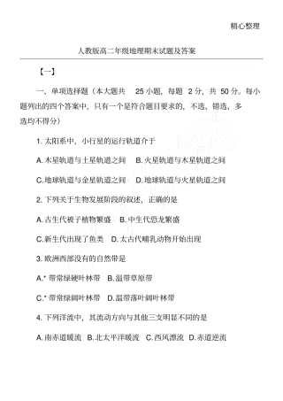 人教版高二年级地理期末试题及答案