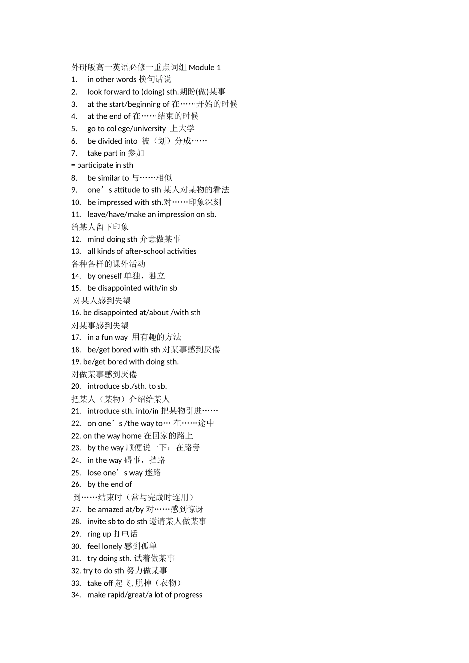 外研社高一必修一英语笔记(详细)短语_第1页