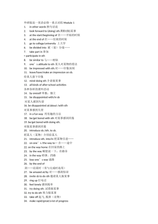 外研社高一必修一英语笔记(详细)短语