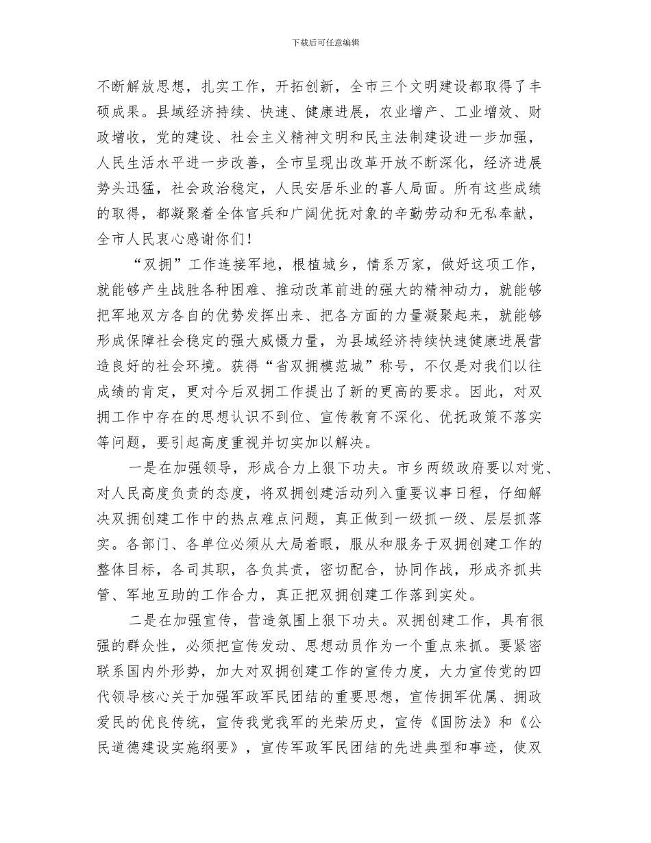 八一公司建军节活动方案与八一座谈会讲话范例四篇汇编_第3页