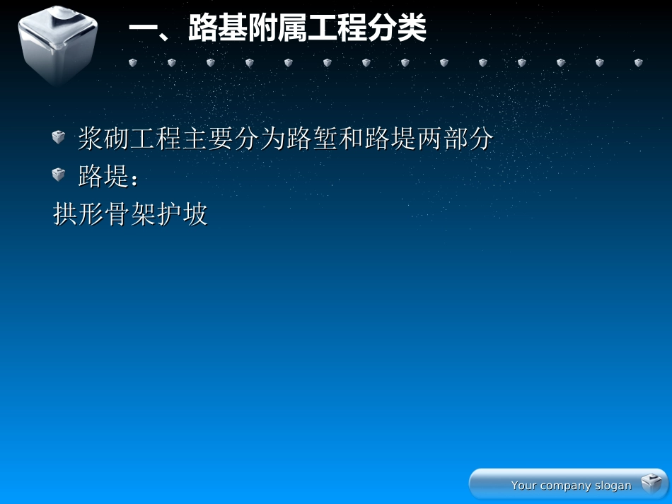 路基附属工程施工工艺及质量控制要点_第2页