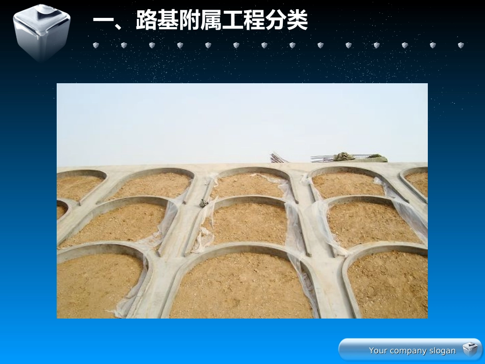 路基附属工程施工工艺及质量控制要点_第3页