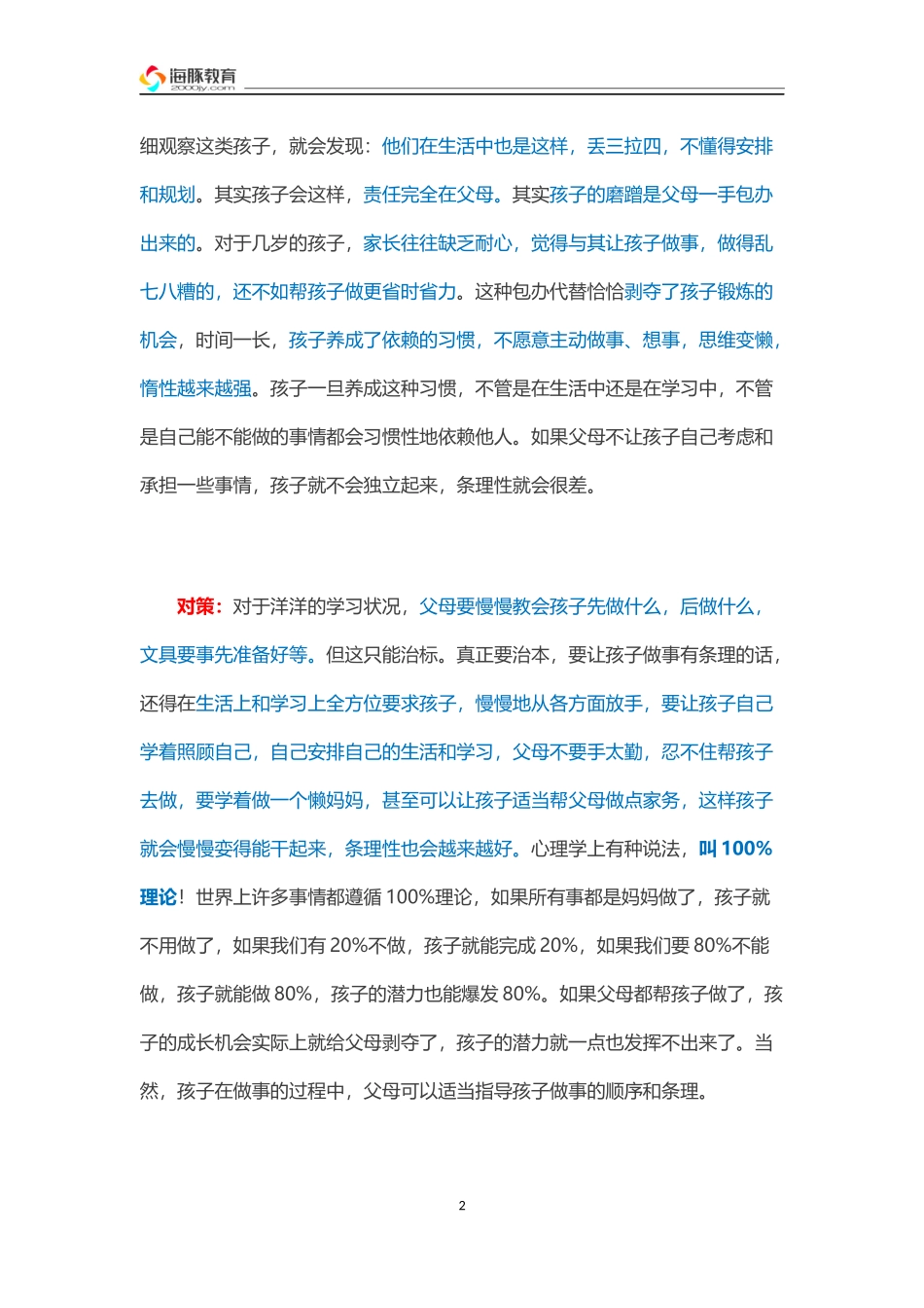 写作业慢的七种原因及对策_第2页