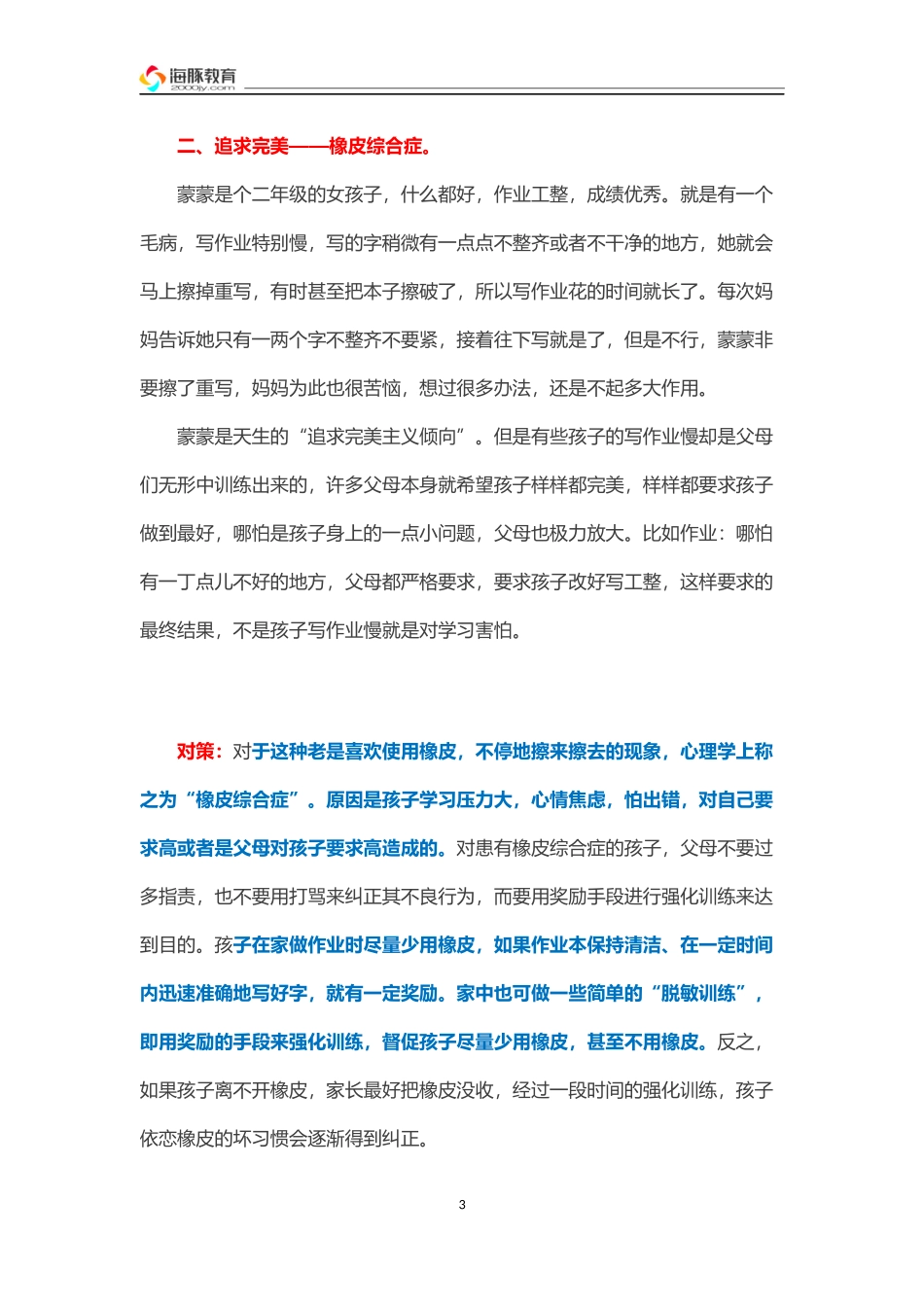 写作业慢的七种原因及对策_第3页