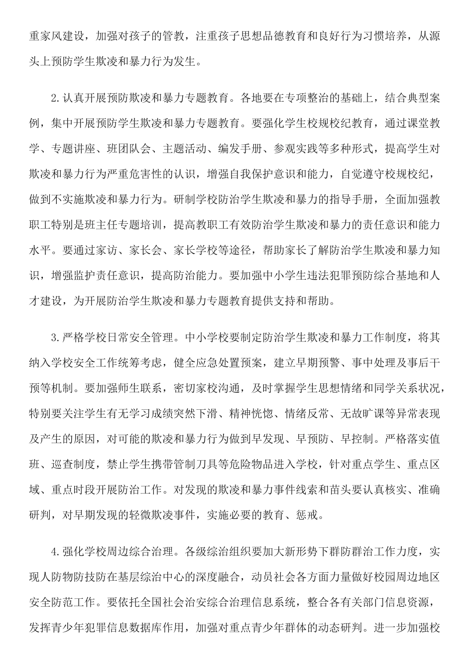 易安小学预防校园欺凌学习材料_第2页