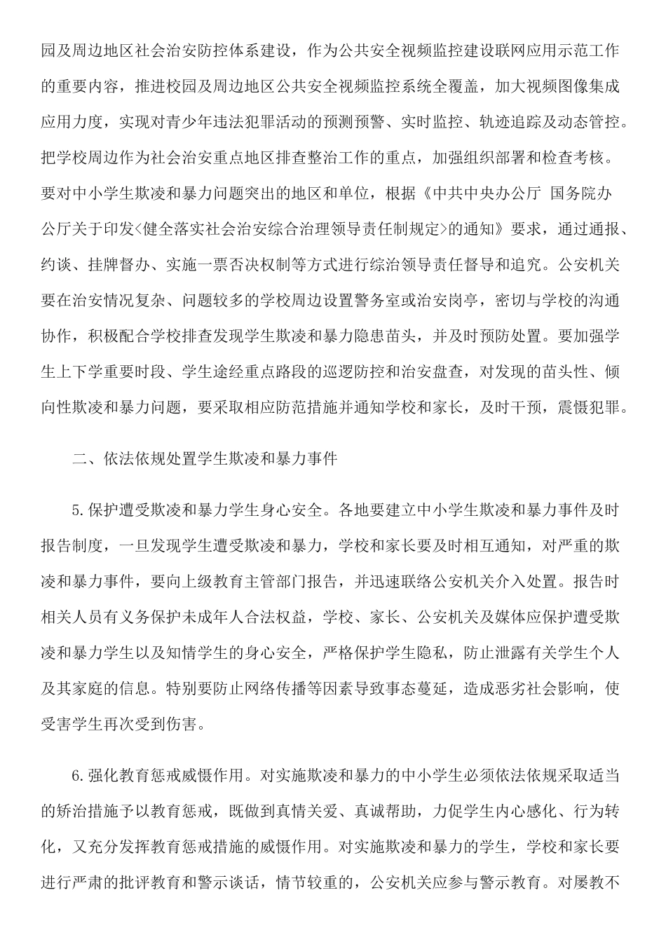 易安小学预防校园欺凌学习材料_第3页