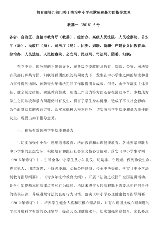 易安小学预防校园欺凌学习材料