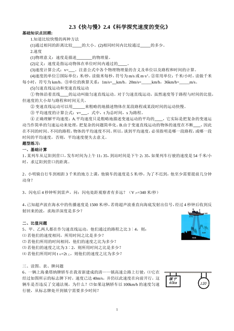 速度分类练习_第1页