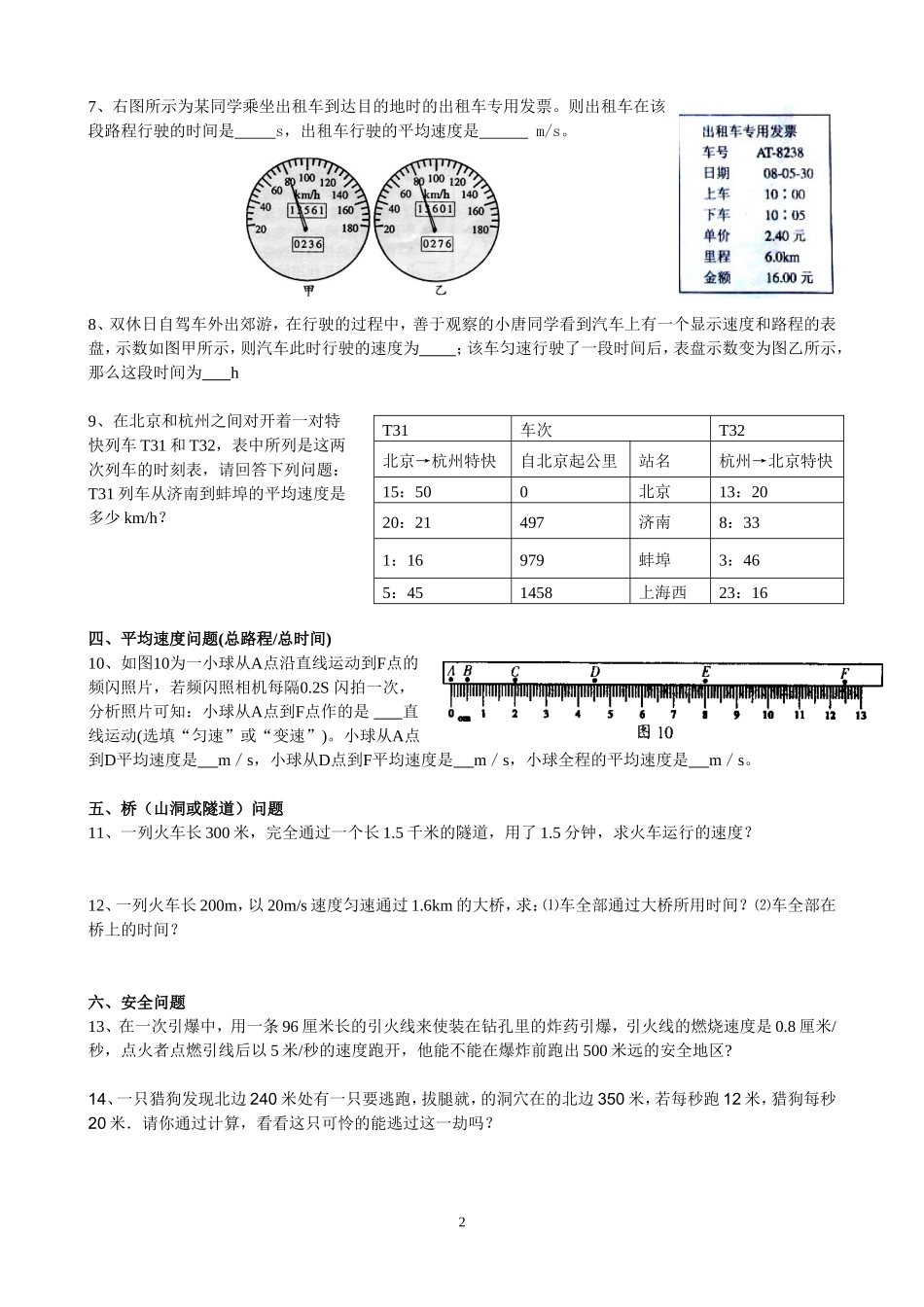 速度分类练习_第2页