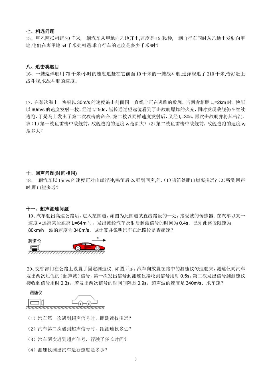 速度分类练习_第3页