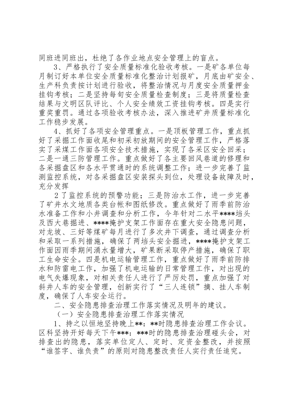 20XX年安全座谈会发言稿_第2页