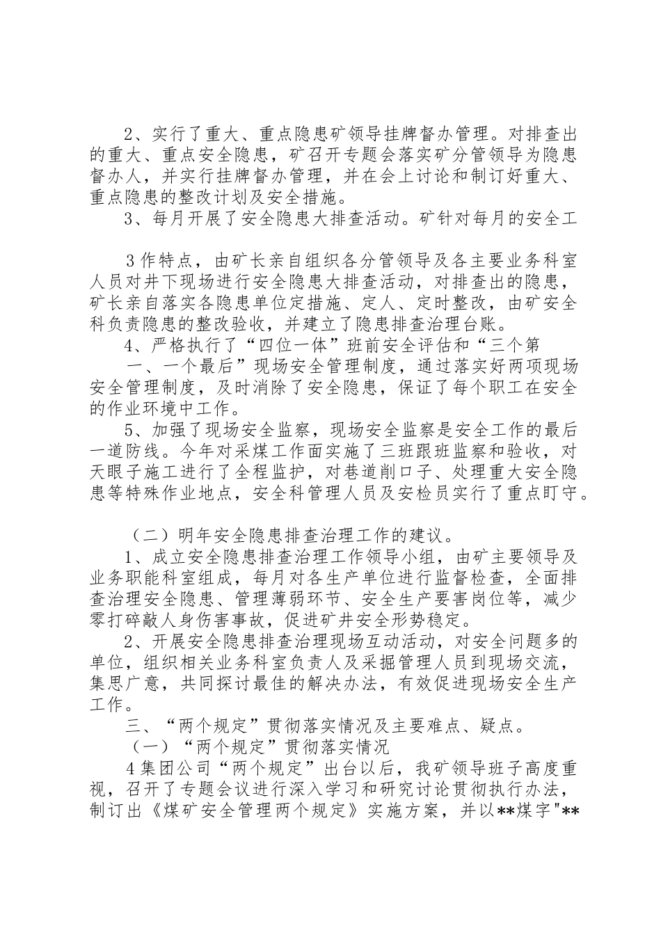 20XX年安全座谈会发言稿_第3页