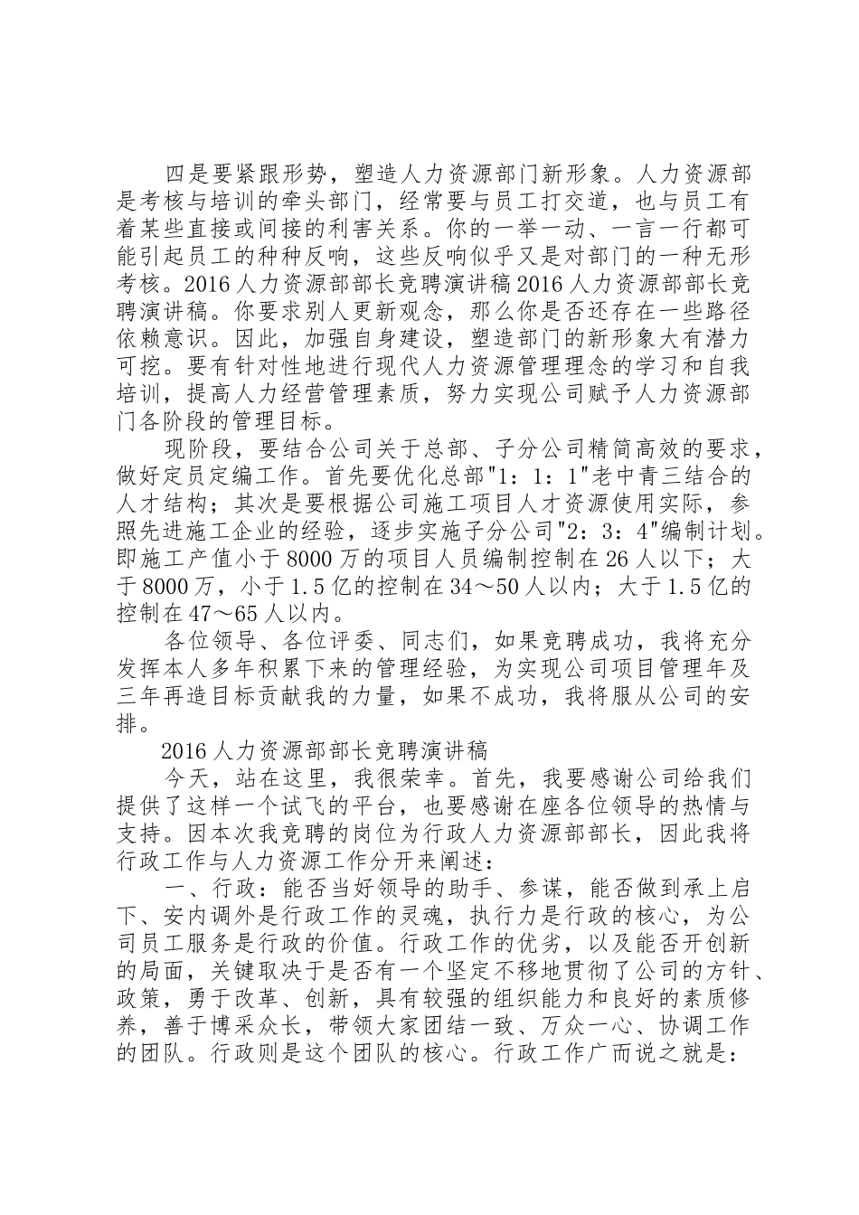 20XX年人力资源部部长竞聘演讲稿_第3页