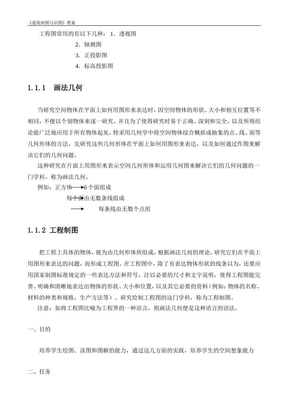 建筑制图与识图教案_第2页