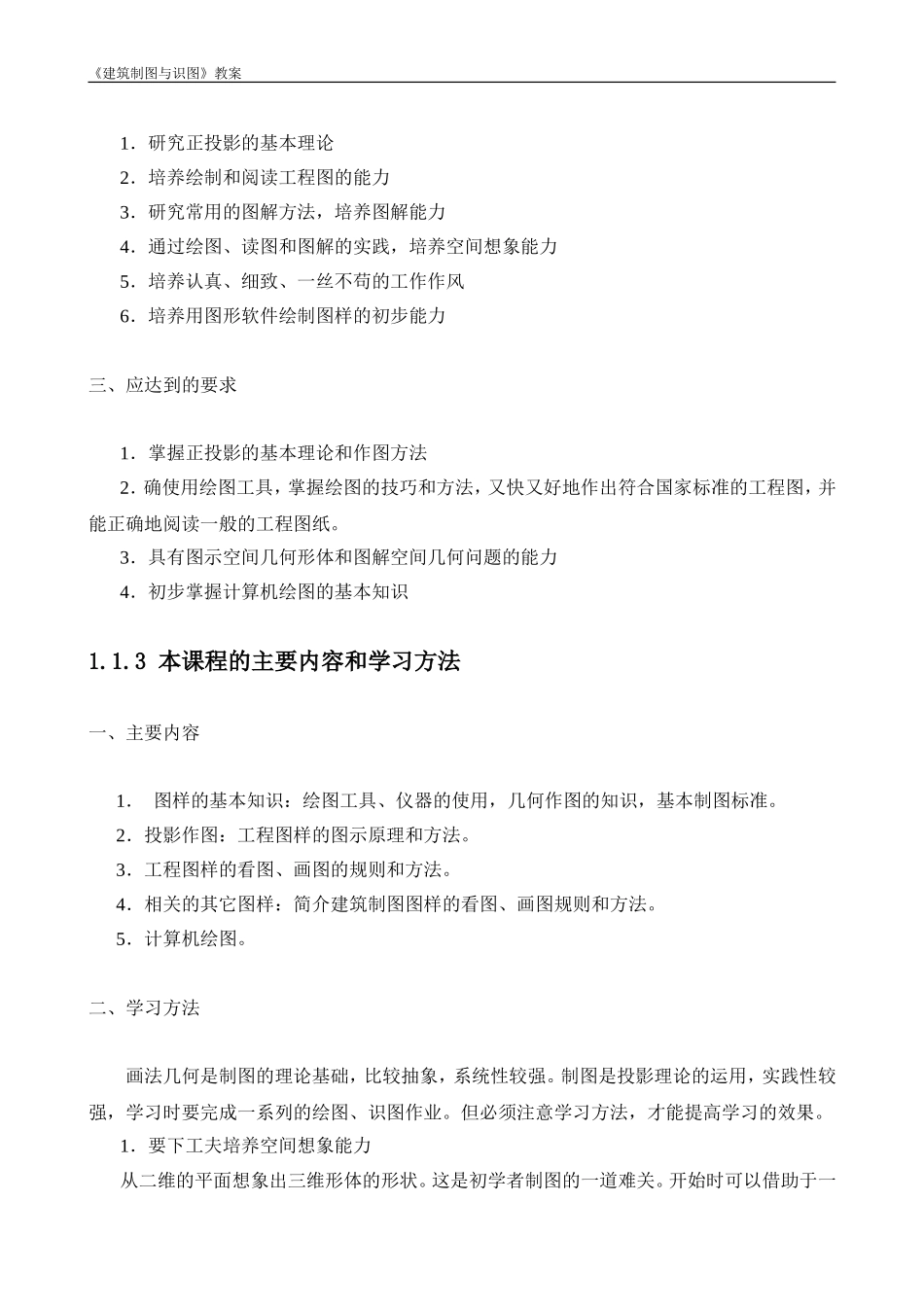 建筑制图与识图教案_第3页