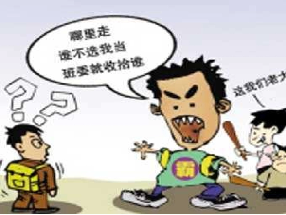 校园防欺凌主题班会_第2页