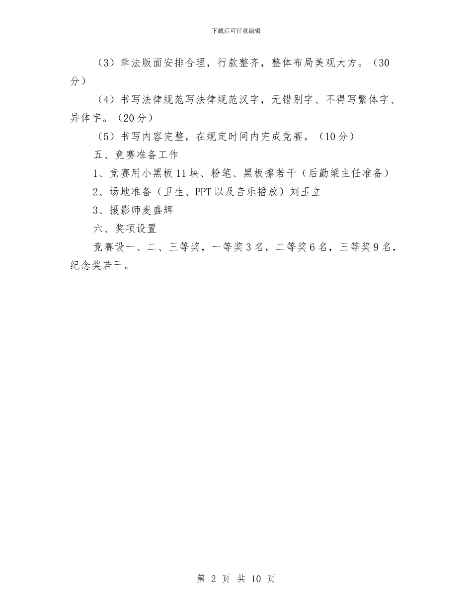 八一小学教师粉笔字比赛方案与八年级下学期数学教师工作总结汇编_第2页