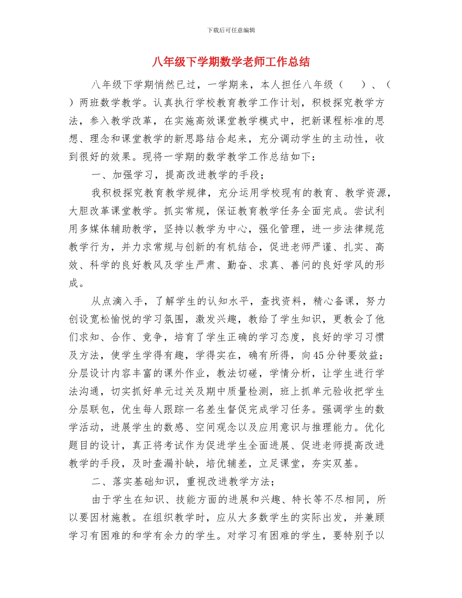八一小学教师粉笔字比赛方案与八年级下学期数学教师工作总结汇编_第3页