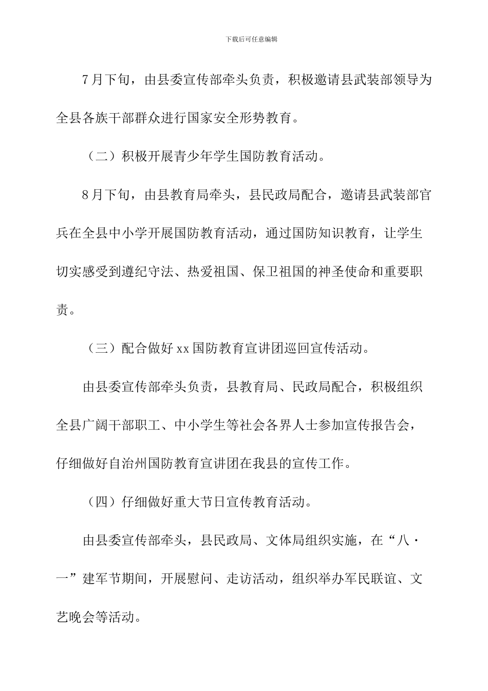 八一双拥活动方案_第2页