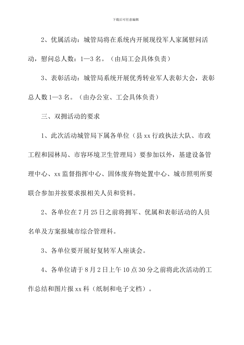 八一双拥活动方案3篇_第2页