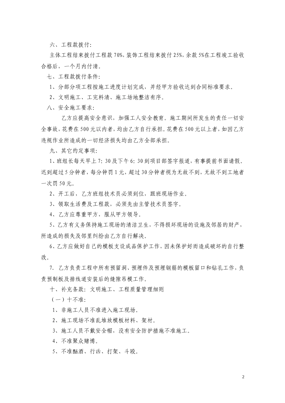 木 工 工 程 承 包 合 同 书_第2页