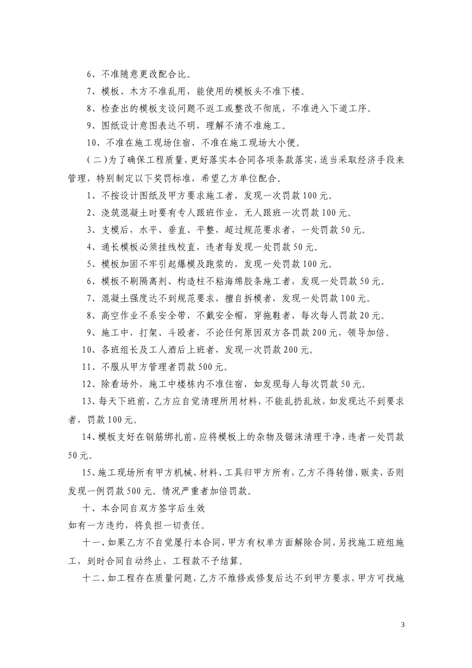 木 工 工 程 承 包 合 同 书_第3页
