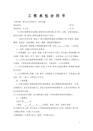 木 工 工 程 承 包 合 同 书