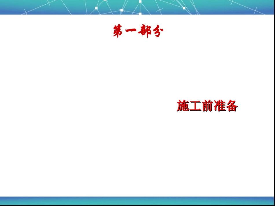 混凝土施工技术交底PPT_第3页