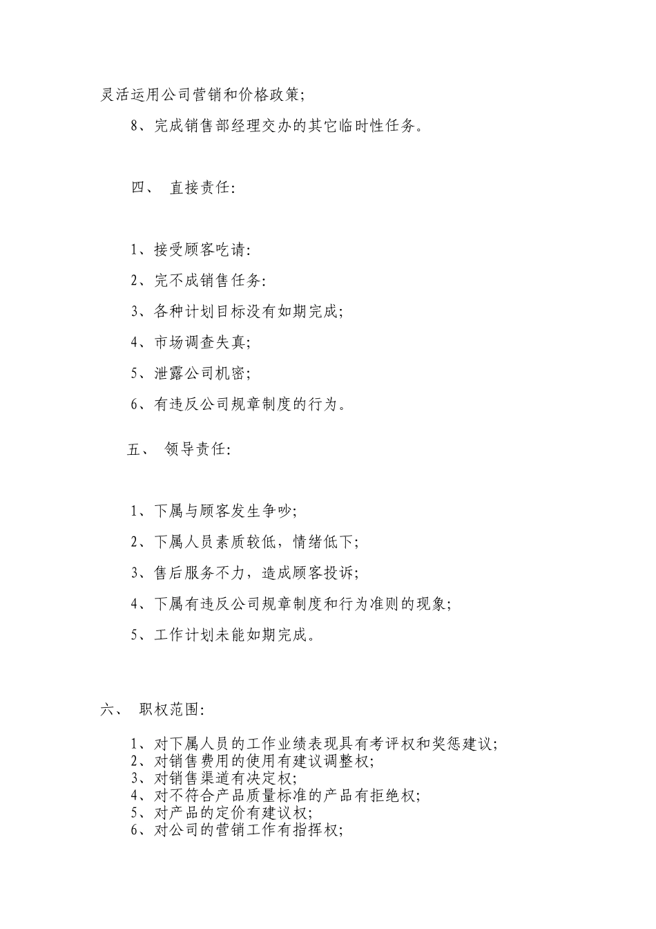 区域经理岗位职责_第2页