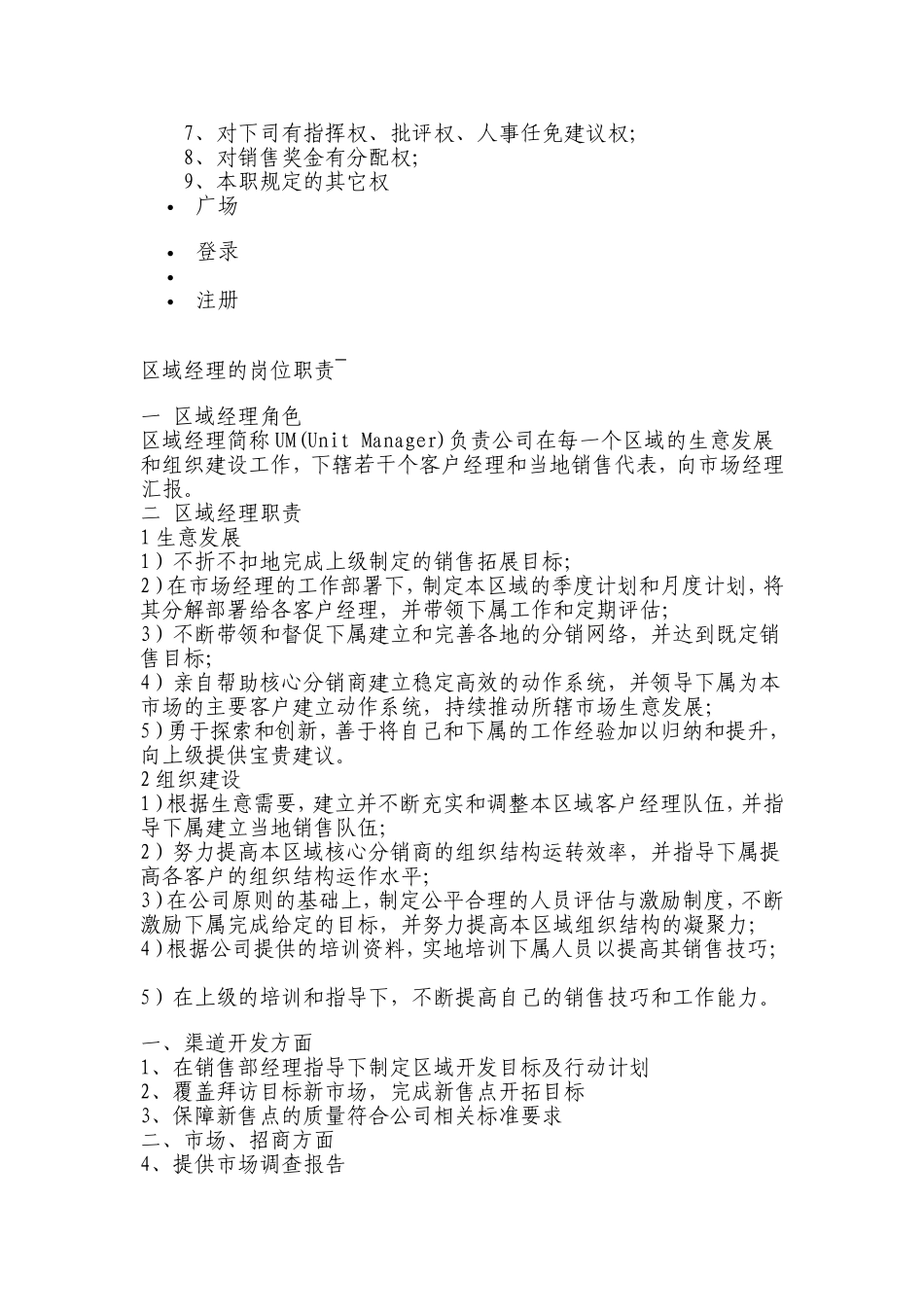 区域经理岗位职责_第3页