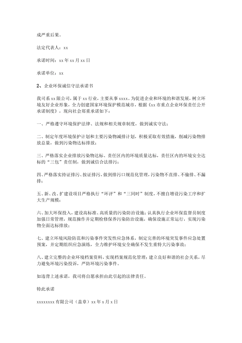 企业环保承诺书_第2页