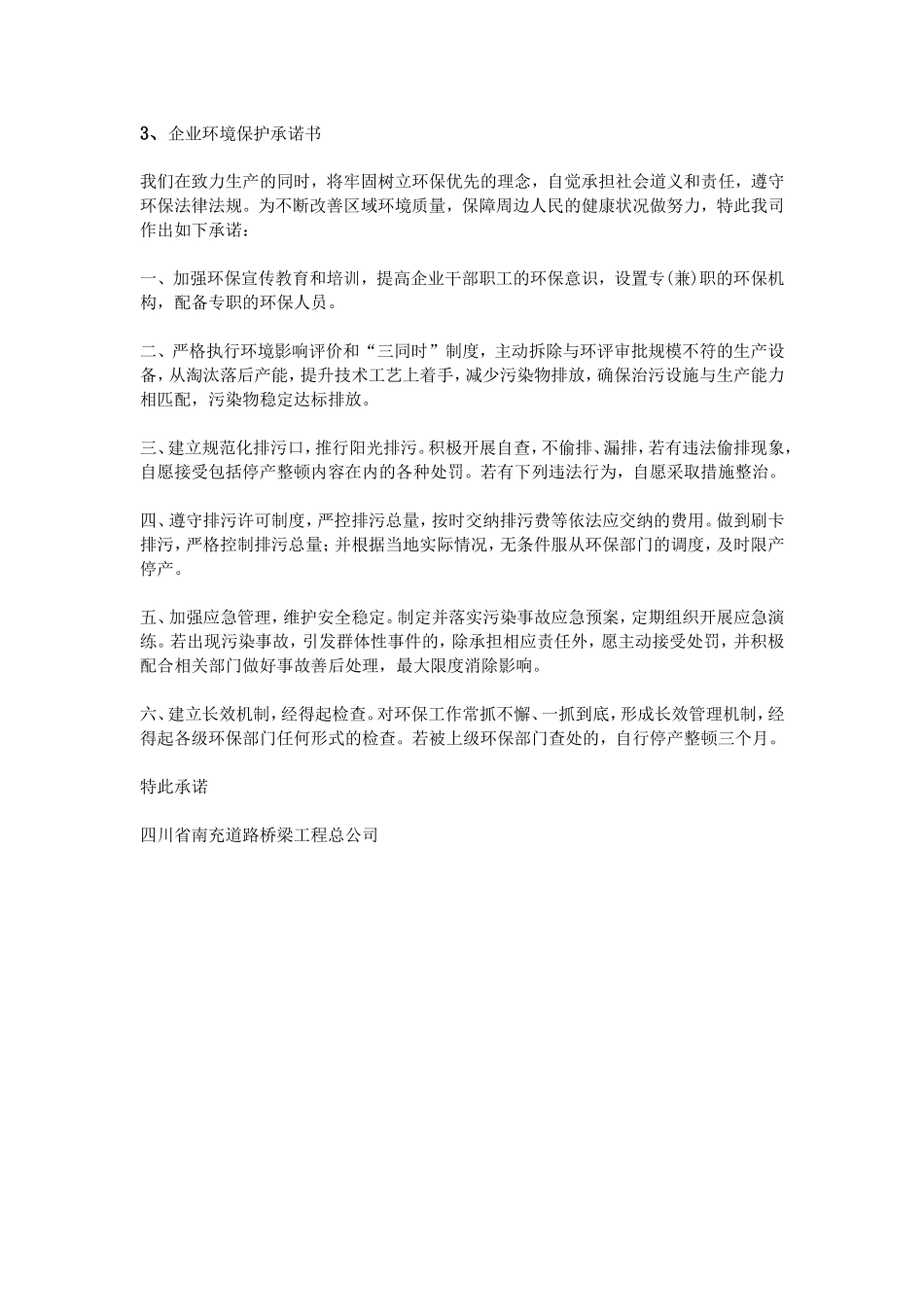 企业环保承诺书_第3页