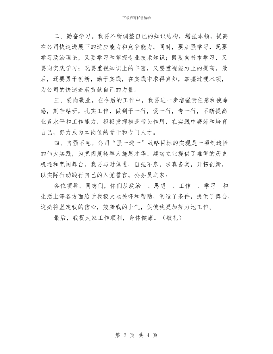 八一座谈会上的发言稿与八一座谈会讲话稿汇编_第2页