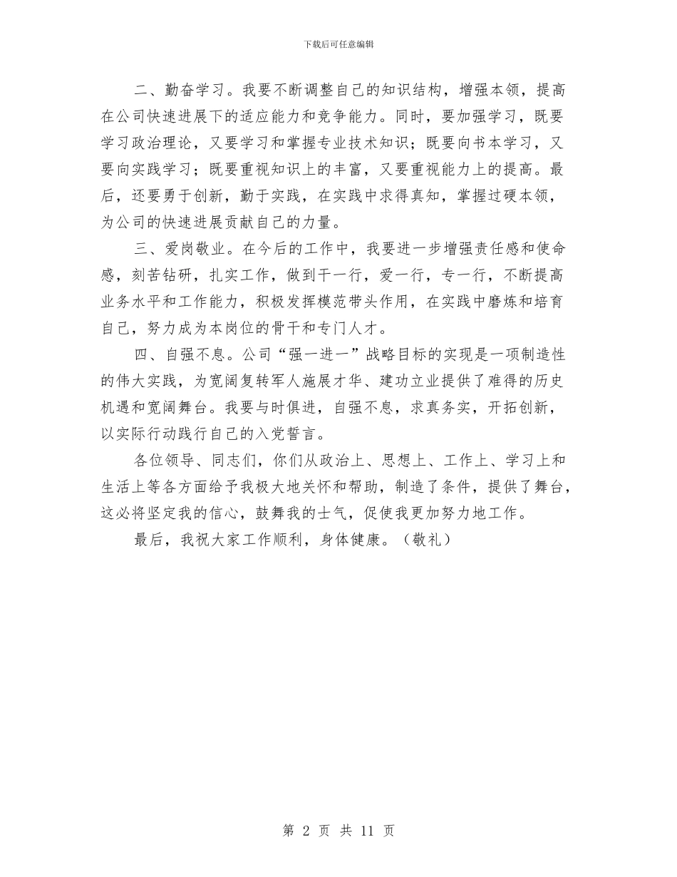 八一座谈会发言词与八一座谈会讲话范例四篇汇编_第2页