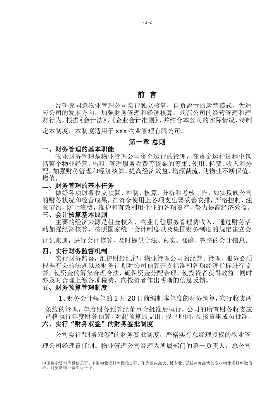 物业管理公司财务管理制度_第2页
