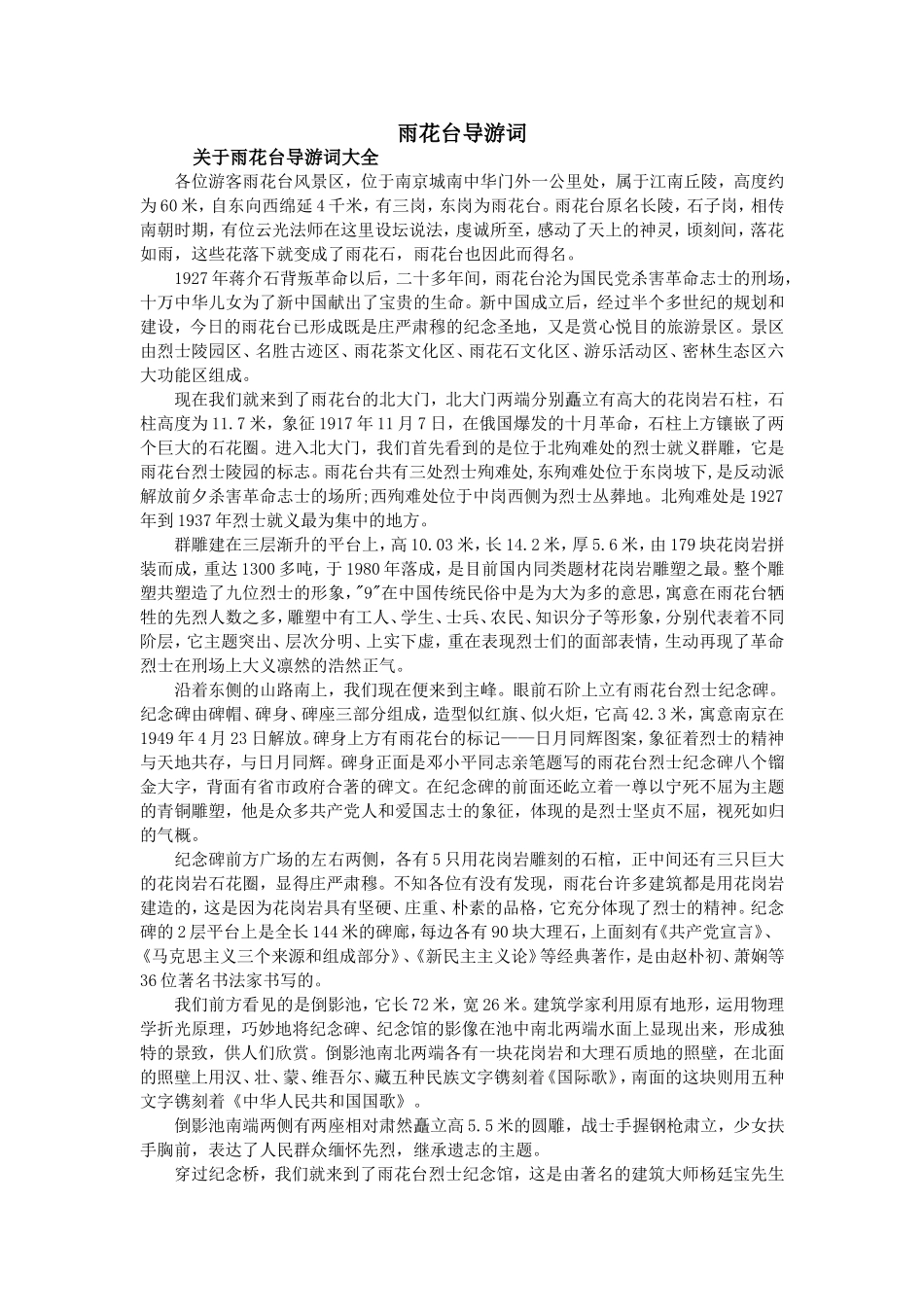 雨花台导游词_第1页