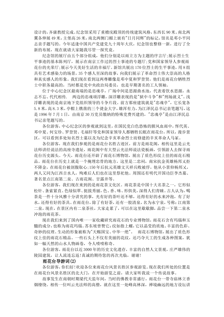 雨花台导游词_第2页