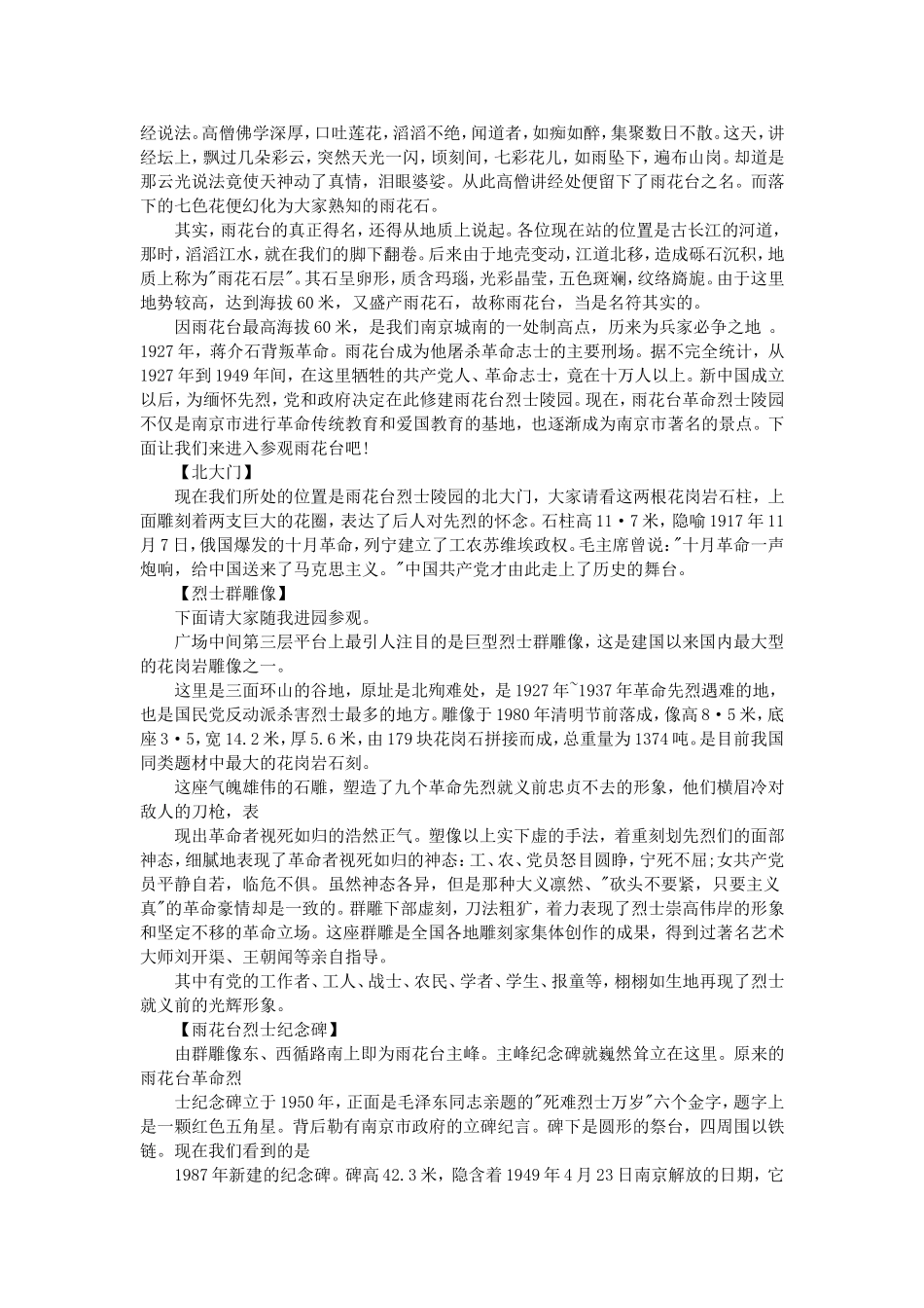 雨花台导游词_第3页